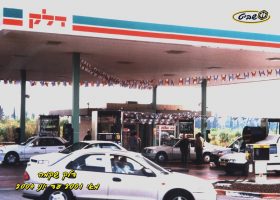 תחנת דלק שקמה